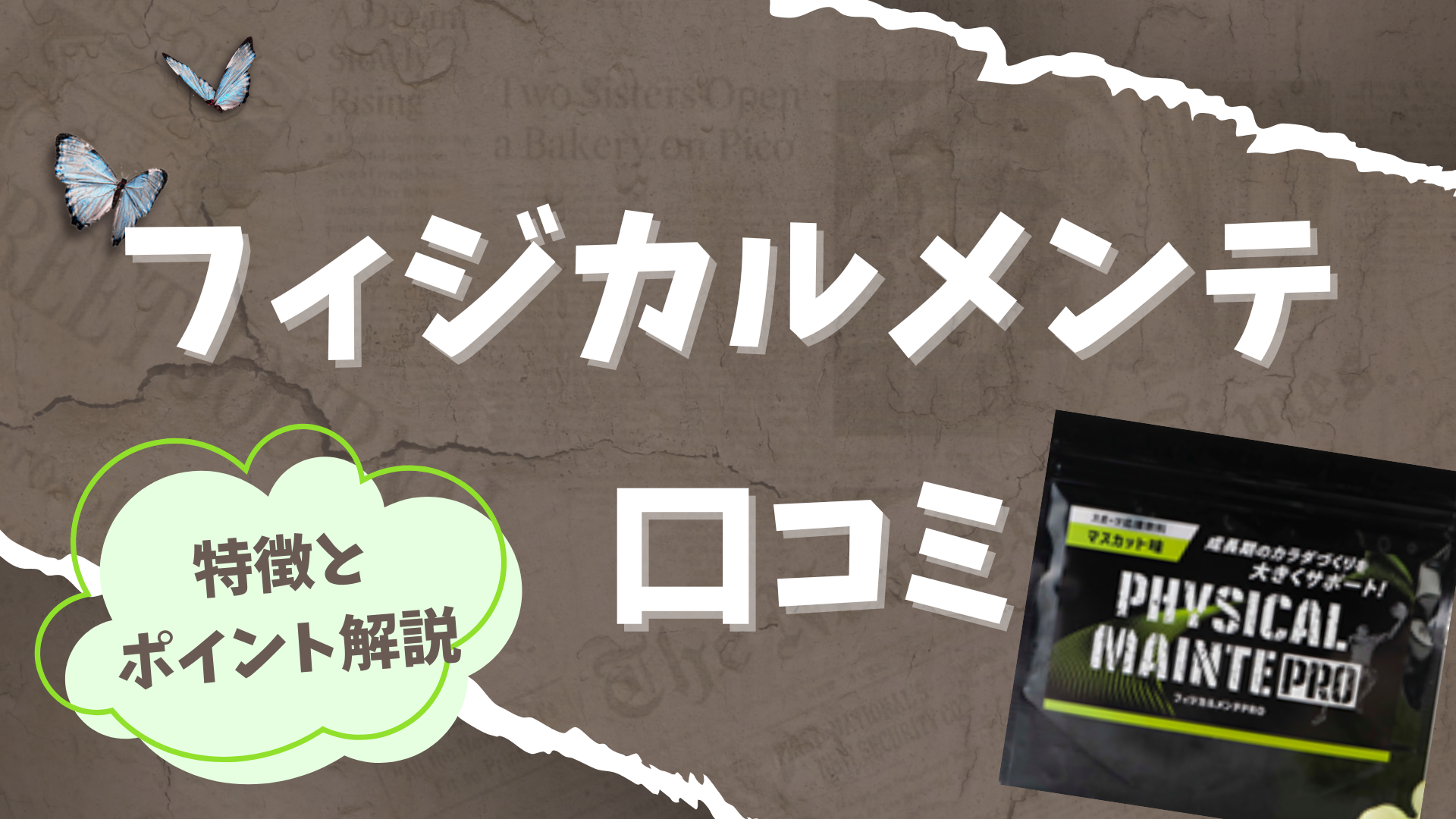 フィジカルメンテpro ピーチ味 やっこ！フィジカルメンテプロ